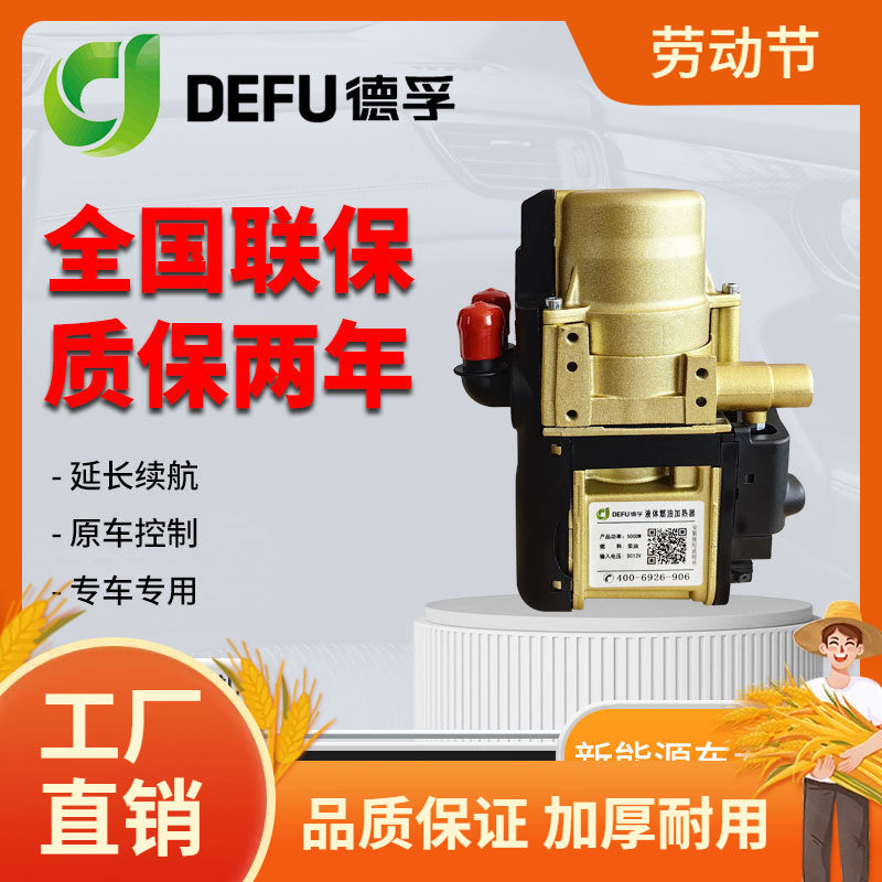 比亚迪广汽埃安柴暖制热新能源汽车取暖器水暖加热器原车协凡