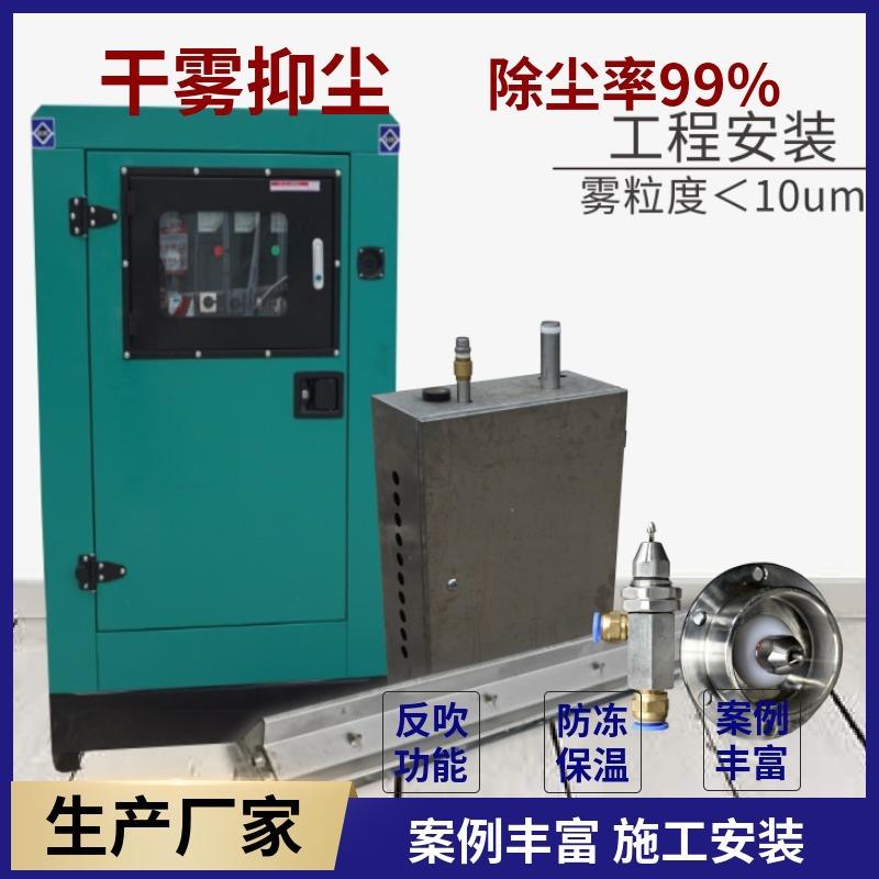 山东干雾抑尘生产微米级干雾抑尘主机堆取料机干雾除尘