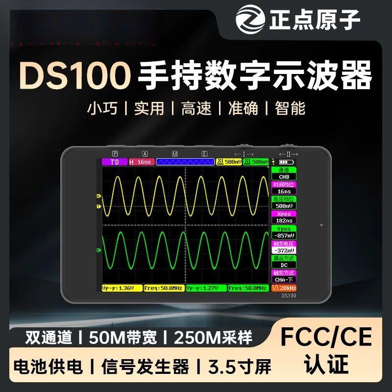 DS100手持数字示波器双通道迷你小型便携式仪表汽修50M