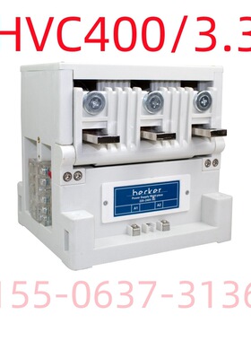 山西长治贝克HVC400-3真空交流主接触器HVC400A-3300V