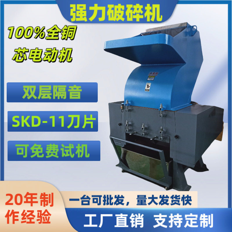 工程塑料破碎机 SKD-11刀片 高扭矩 碎ABS/PC硬料 产量稳定噪音小