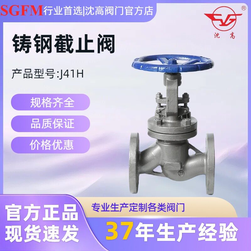 J41H-16C铸钢截止阀蒸汽手动工业直通式法兰工业截止阀批发