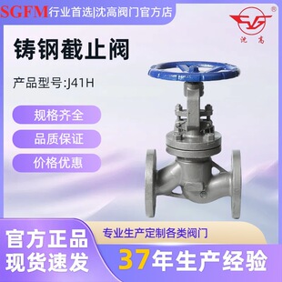 J41H 法兰工业截止阀批发 16C铸钢截止阀蒸汽手动工业直通式