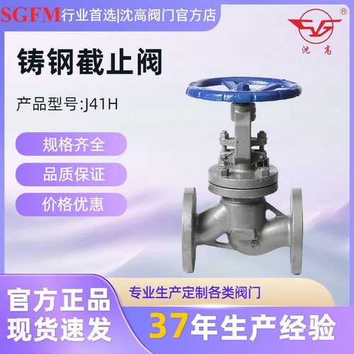 J41H-16C铸钢截止阀蒸汽手动工业直通式法兰工业截止阀批发