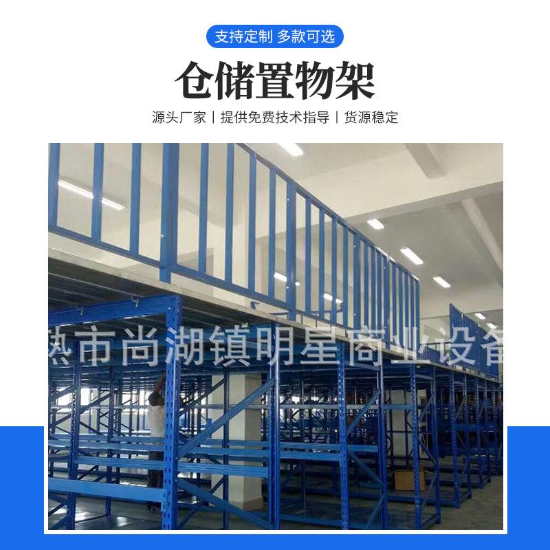 中量型阁楼式储存货架仓库仓储整理货架中量组装式拆卸阁楼货架