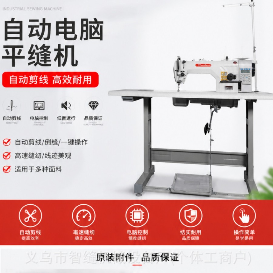 高速直驱自动剪线工业缝纫机