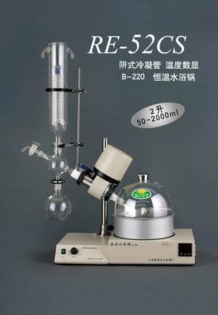 上海亚荣RE-52CS 旋转蒸发器2升旋转蒸发仪旋蒸