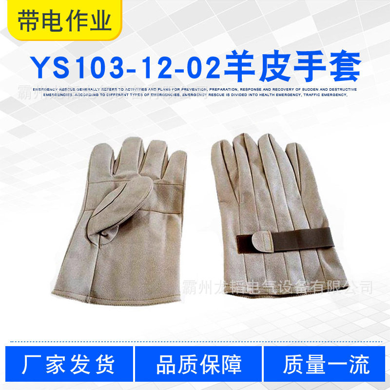 输电线路检修皮革手套橡胶手套外置保护手套YS103-12-02羊皮手套