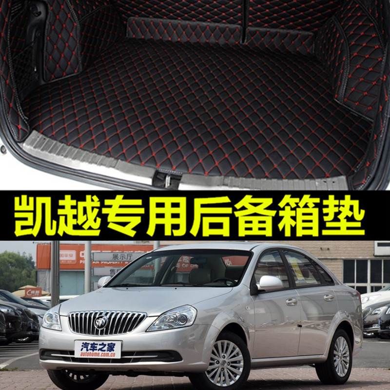 05/06/07/08/09/10/11/12/13年别克款凯越汽车全包围专用后备箱垫