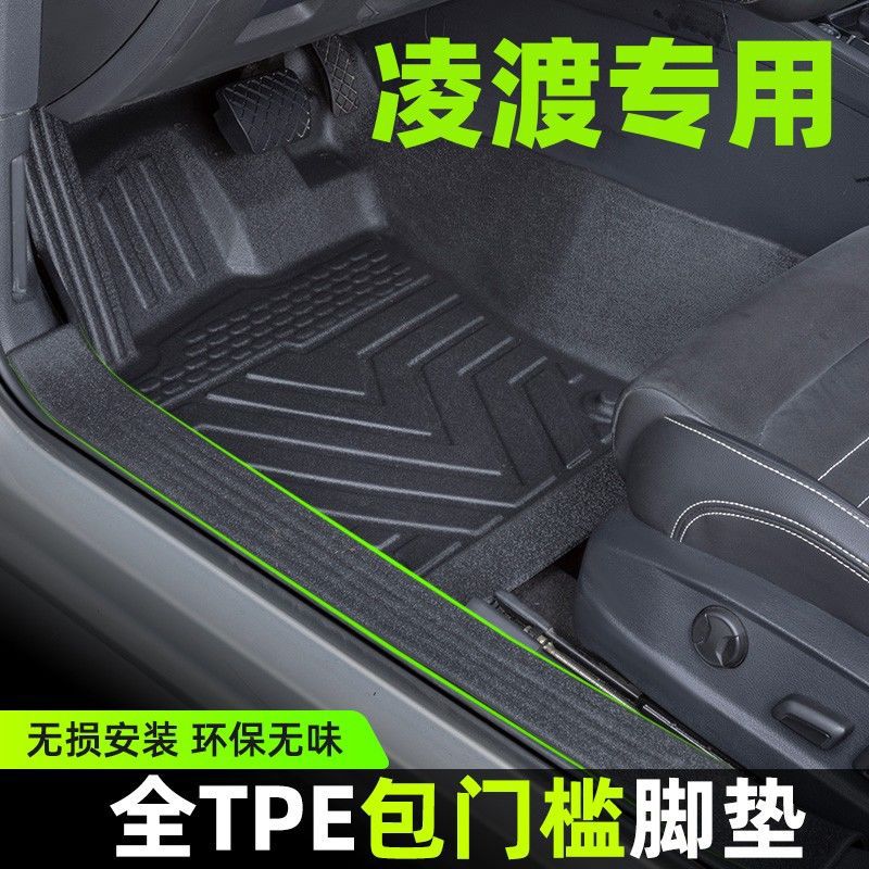 适用大众凌渡TPE汽车脚垫包门槛耐磨套内饰改装主驾驶毯包围