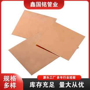 电解紫铜板导电T1铜板0.1 切软态紫铜板C1100铜板 10mmT2红铜板零