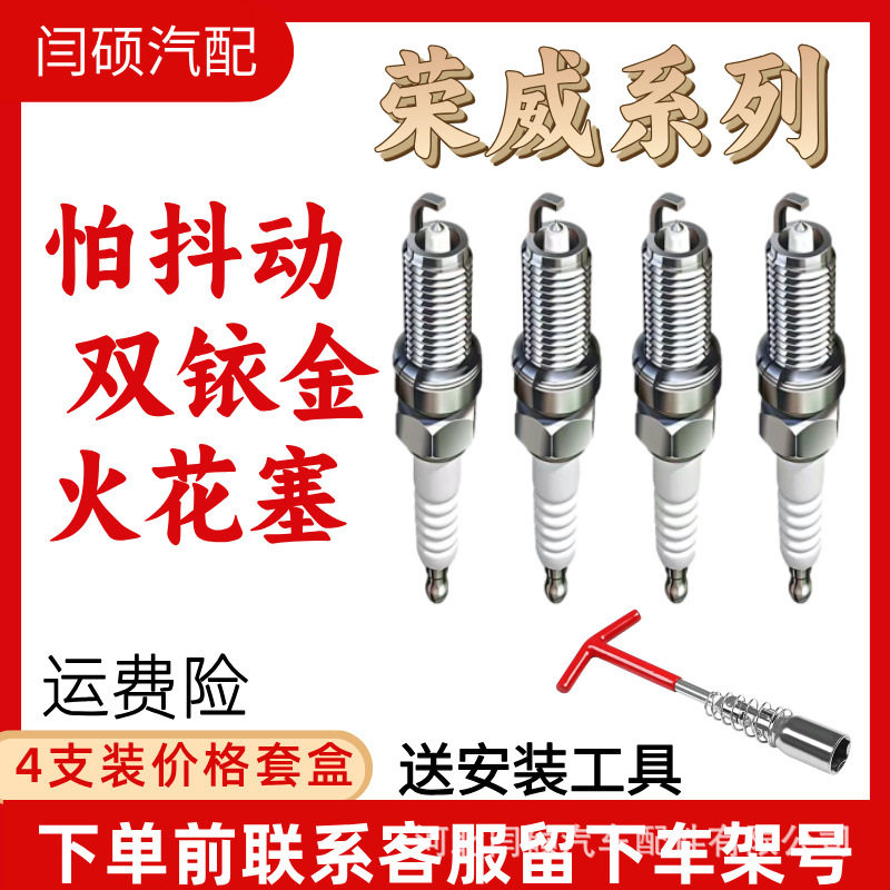 适配荣威350/550/750/950/i5/ei6/RX3/RX5W5双铱金火花塞