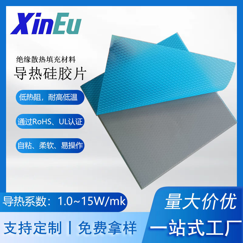 15.0W导热硅胶片CPU显卡主板