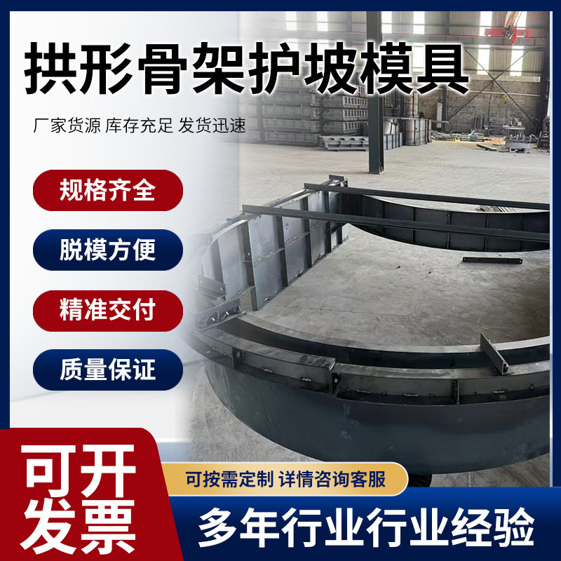 批发钢模板 高速公路路基山体边坡水泥预制组合拱形骨架护坡模具