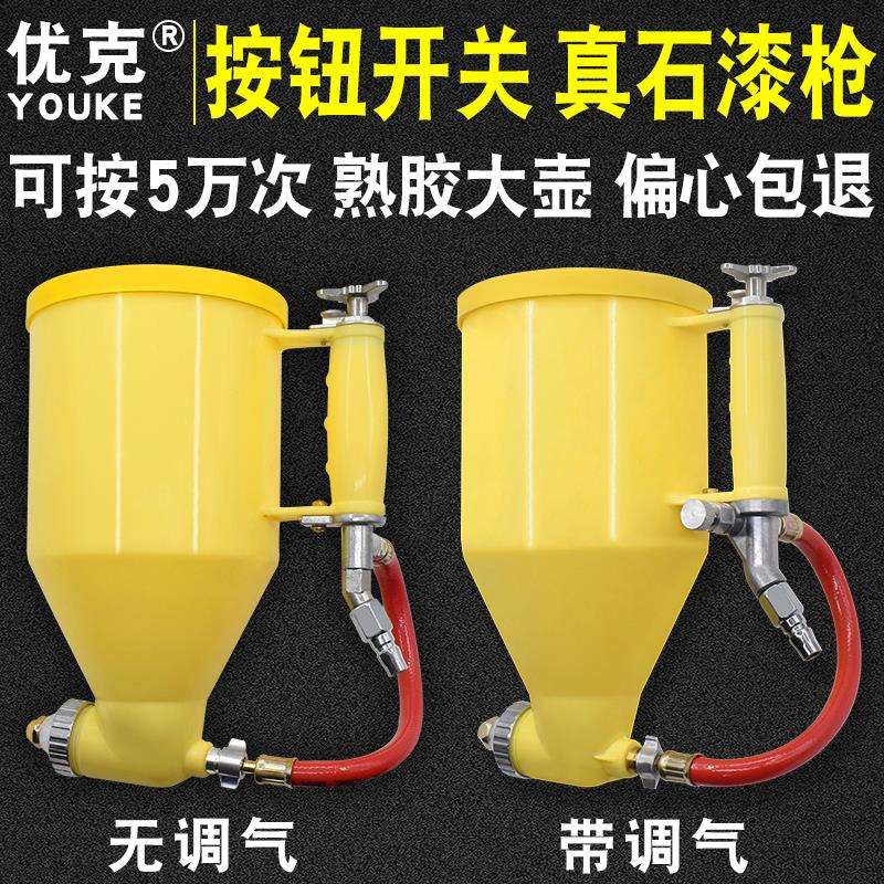 真石漆喷枪喷壶外墙喷砂弹涂分色枪按钮点枪真实漆喷枪喷漆枪