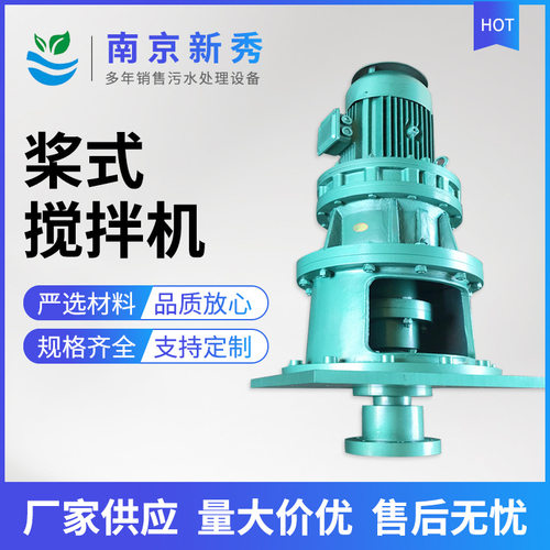 双层折叶浆式污泥池搅拌机