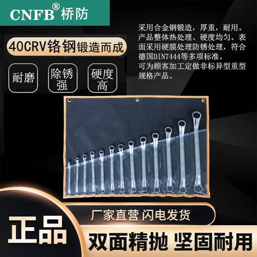 （桥防）天津桥防CNFB除锈40CRV铬钢 钢制组套双梅扳手套装T83502