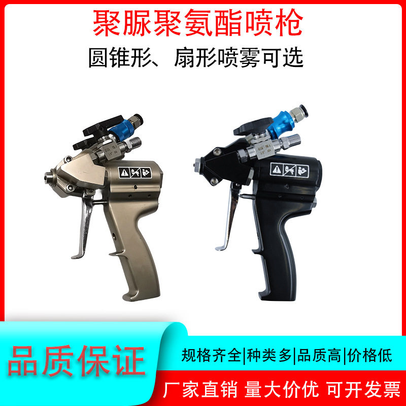 圆锥形扇形聚氨酯喷枪喷涂设备喷涂机发泡高压气动喷枪厂家直销