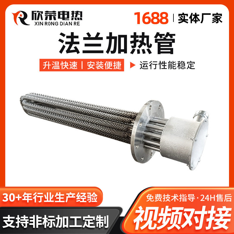 加热棒厂家批发供应单头加热管锅炉电加热管法兰式空气加热管