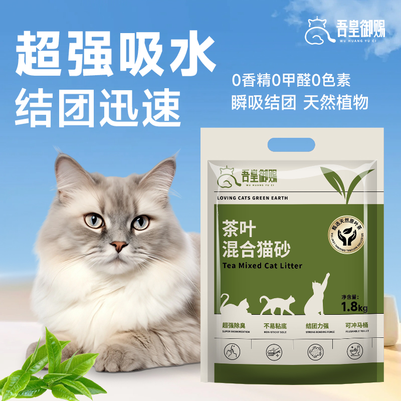 吾皇御赐猫砂绿茶豆腐猫砂除臭植物混合猫沙包邮可冲厕所防臭猫砂