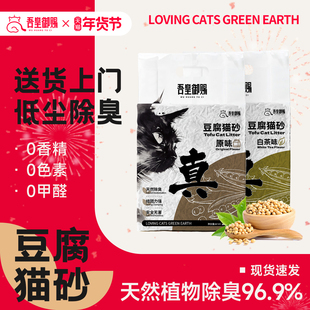 吾皇御赐纯豆腐猫砂奶香味原味植物除臭无尘防臭不粘底冲厕所猫砂