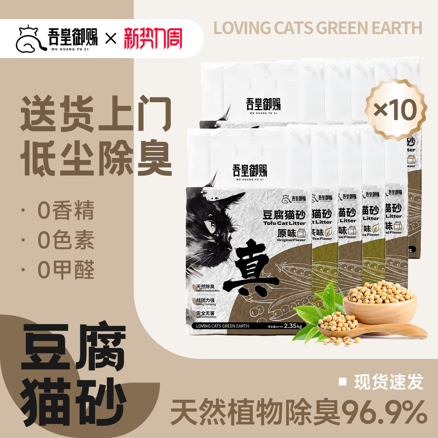 吾皇御赐纯豆腐猫砂原味植物除臭不粘底冲厕所猫砂10包装送货上门