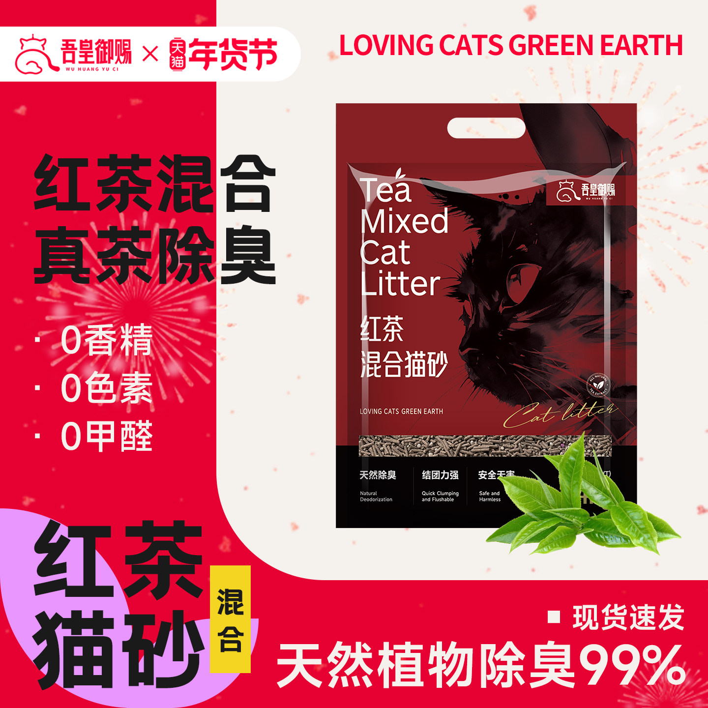 吾皇御赐猫砂绿茶豆腐猫砂除臭植物混合猫沙包邮可冲厕所防臭猫砂,宠物/宠物食品及用品,猫砂,淘宝优惠券,粉丝福利购,淘宝优惠卷