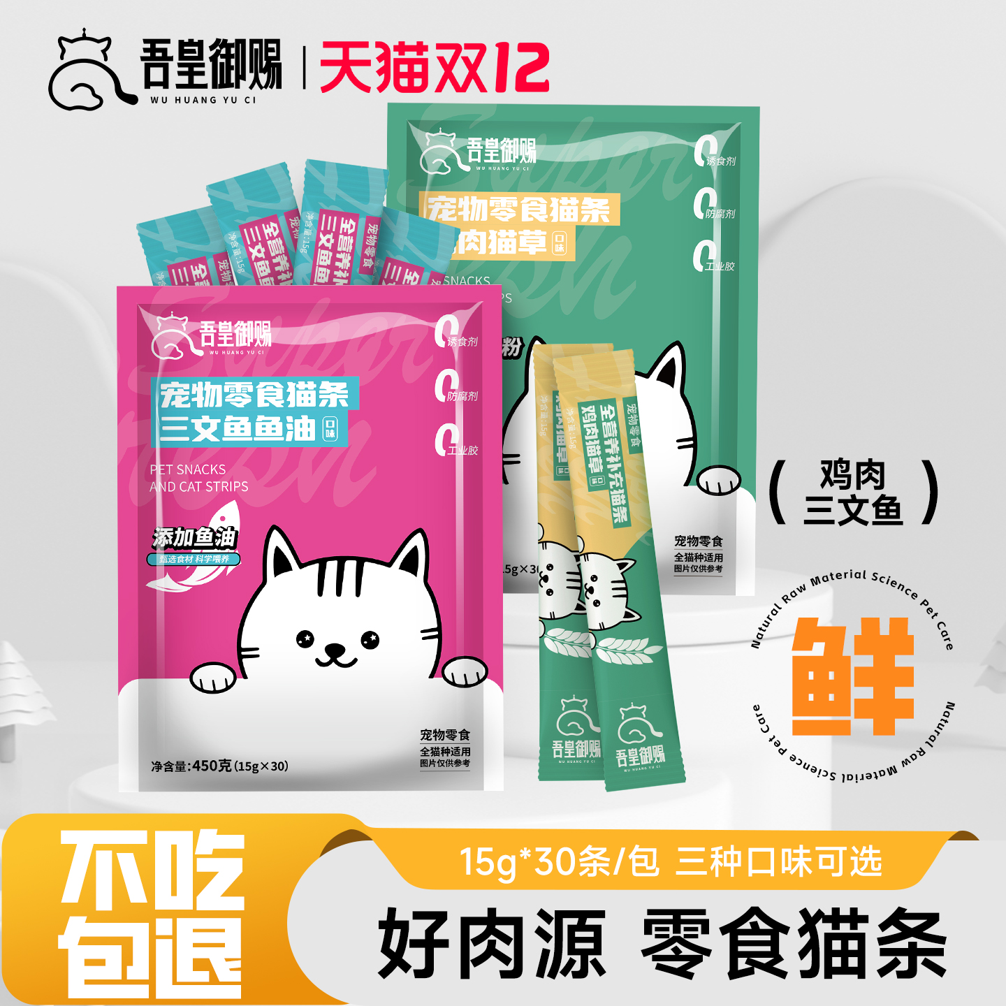 吾皇御赐猫条零食主食幼猫鱼油三文鱼鸡肉益生菌宠物猫粮猫咪零食