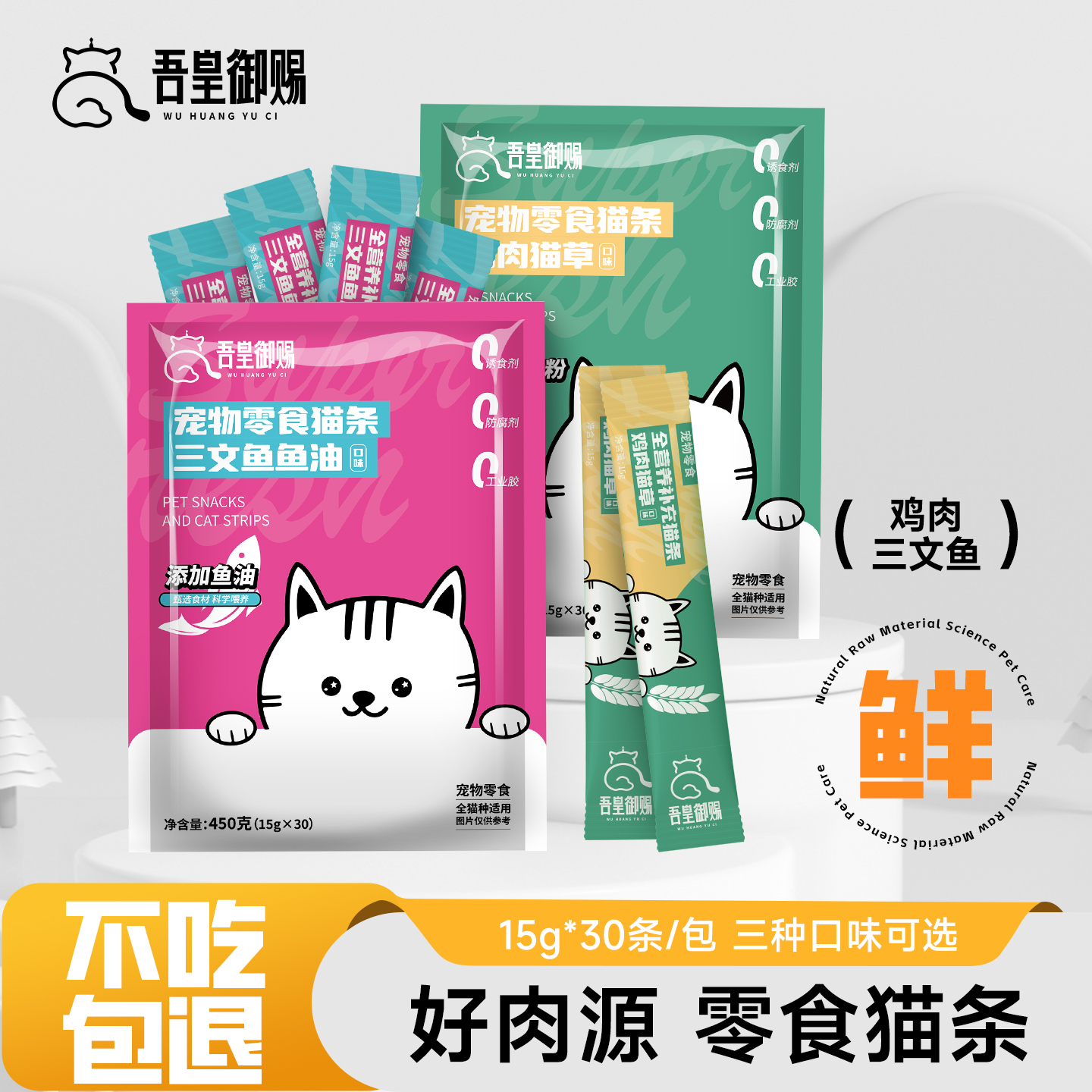 吾皇御赐猫条零食主食幼猫鱼油三文鱼鸡肉益生菌宠物猫粮猫咪零食