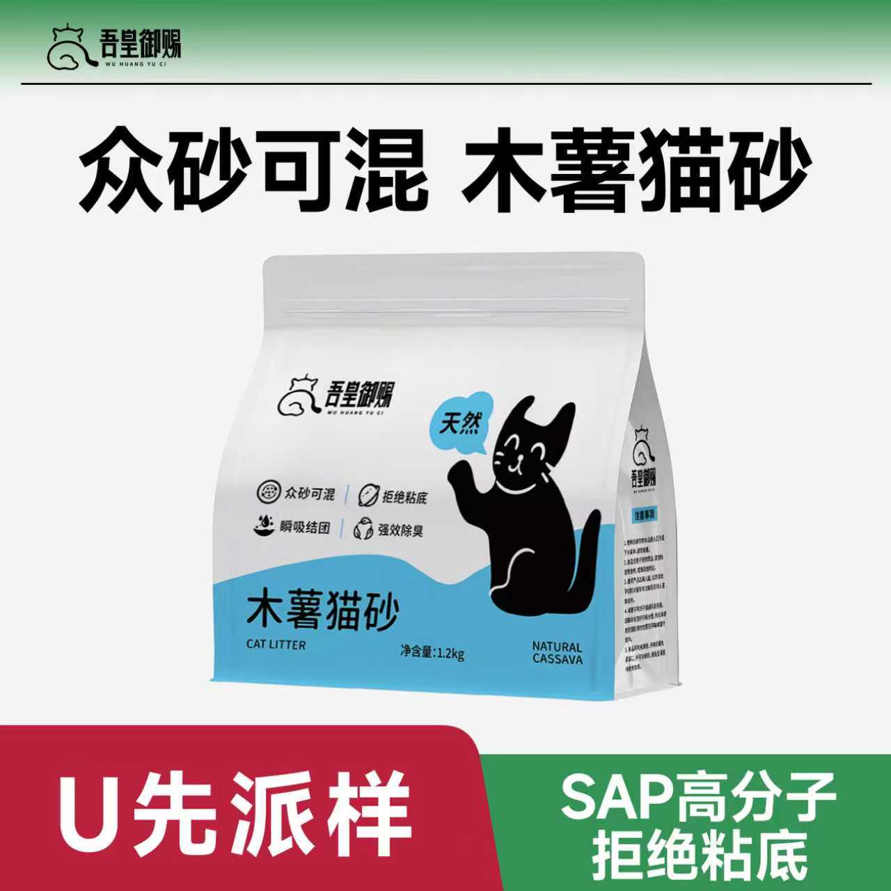 木薯猫砂添加高分子U先试用