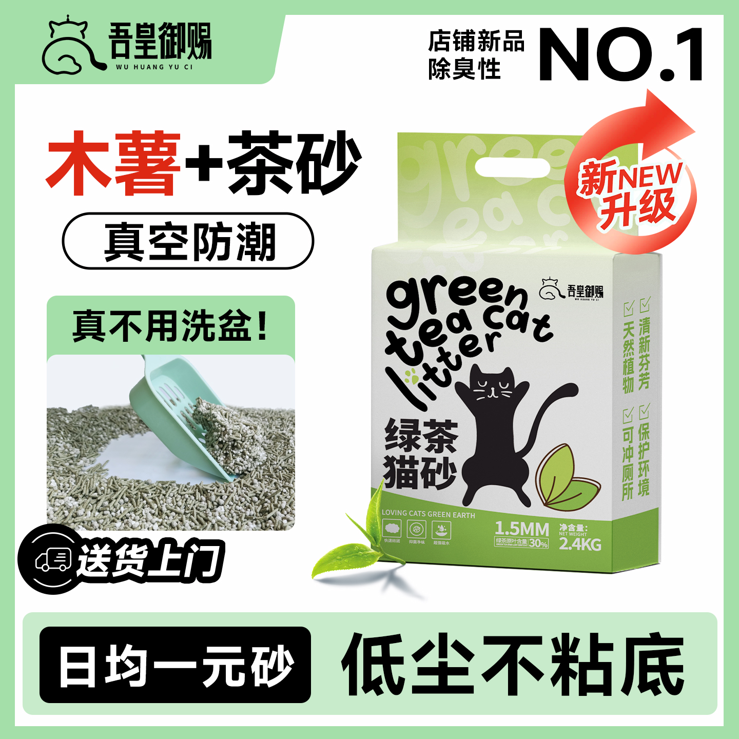 吾皇御赐绿茶木薯混合猫砂4包