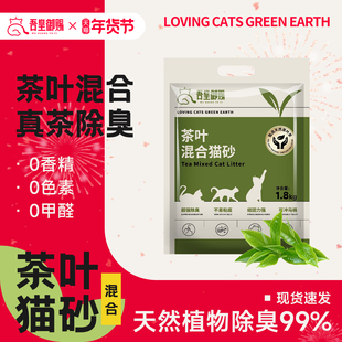 吾皇御赐茶叶豆腐猫砂猫沙强力除臭防臭结团天然混合植物猫砂包邮