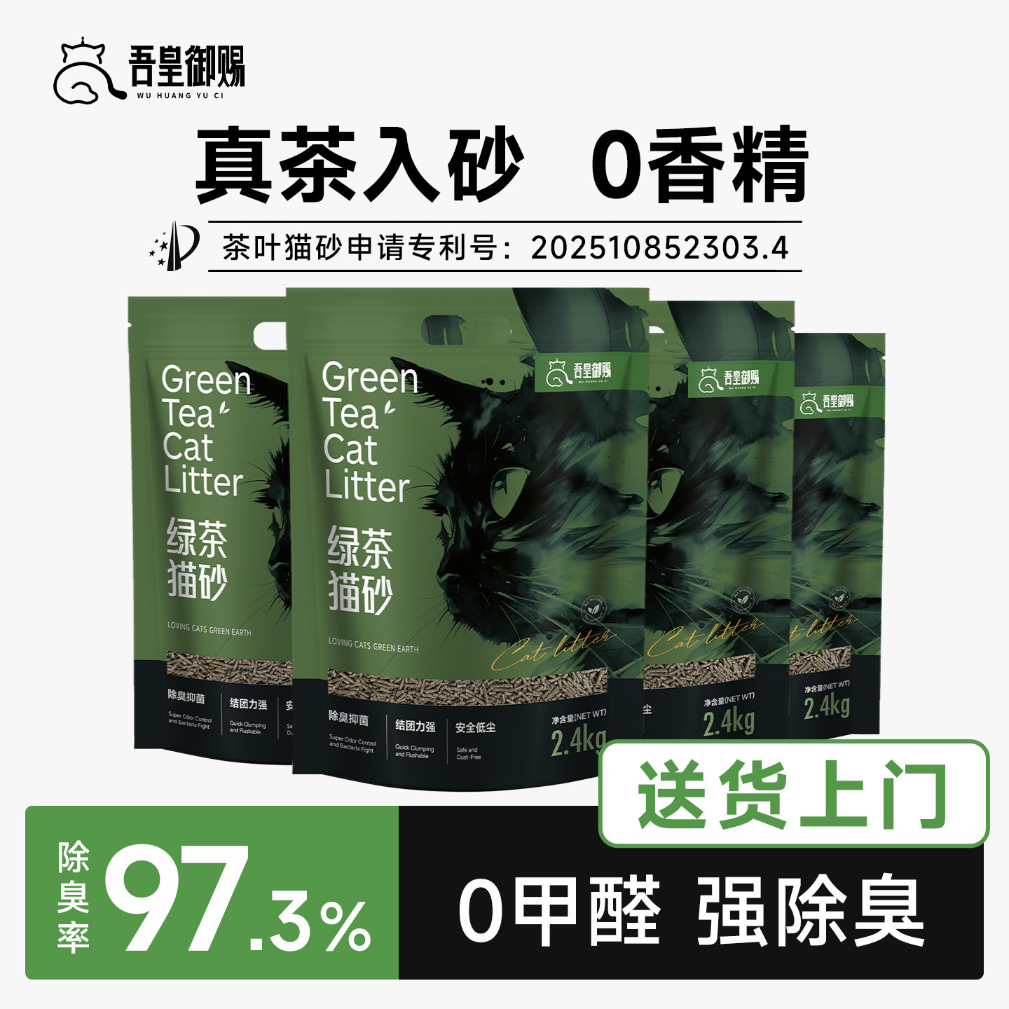 吾皇御赐纯猫砂除臭20斤防臭无尘易结团豆腐绿茶植物猫沙送货上门