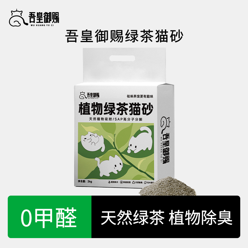 吾皇御赐纯植物猫砂搭配高分子