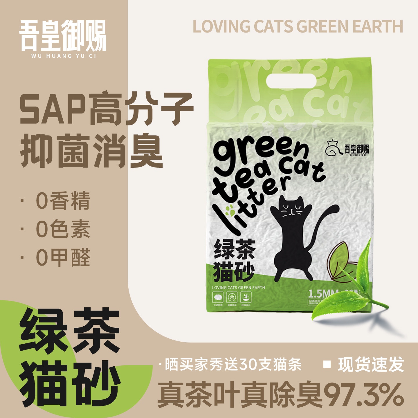 吾皇御赐纯绿茶豆腐猫砂40斤植物豆腐20斤高分子除臭猫沙送货上门