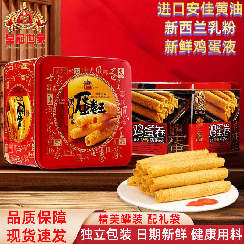 皇冠世家黄油手工鸡蛋卷酥年货节日送礼盒装特产休闲零食解馋小吃