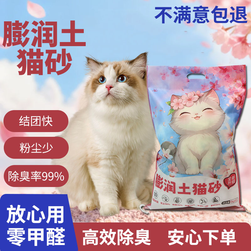 膨润土除臭99%结团快猫砂