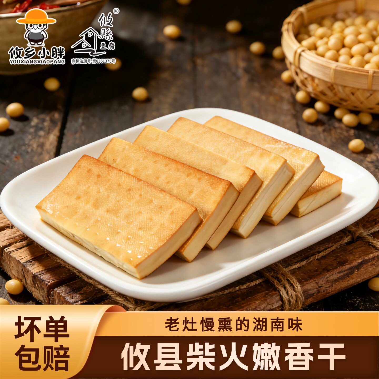 湖南攸县香干柴火烟熏香干花石香干豆制品豆干烟熏豆腐非武岗香干