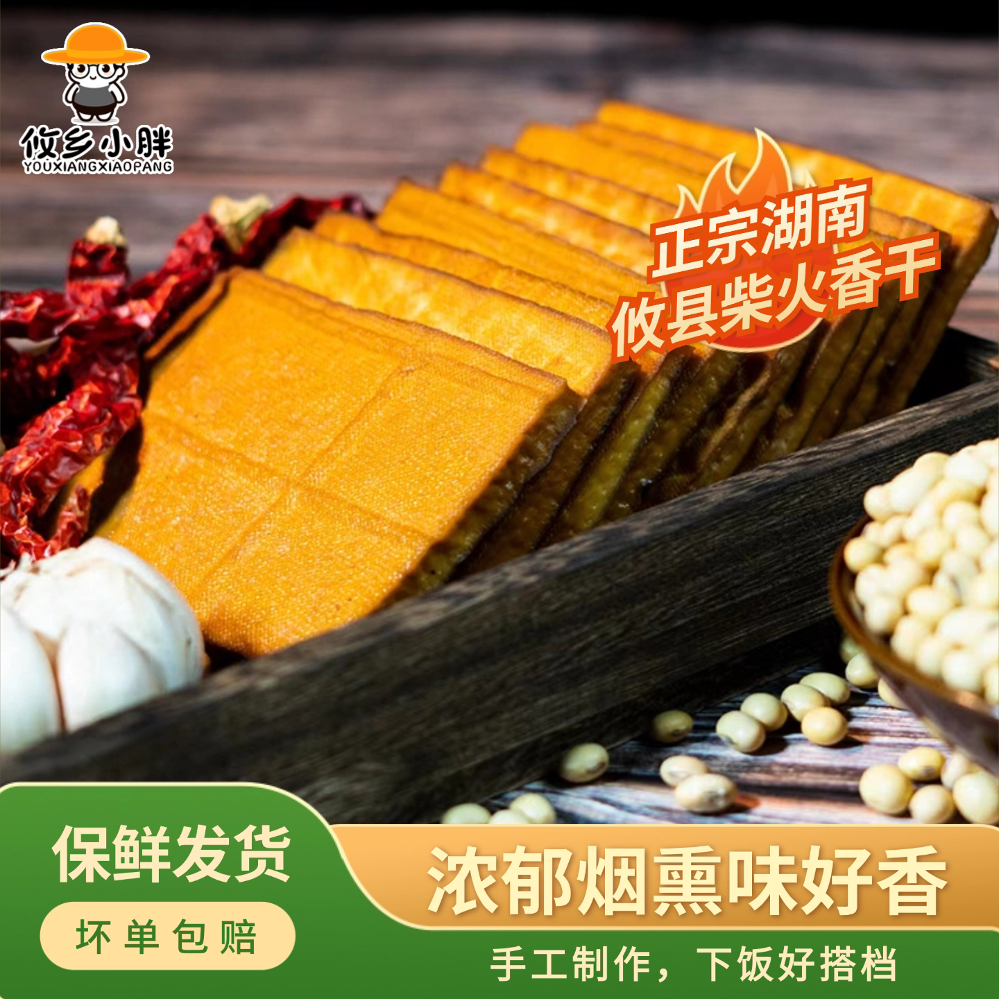 攸县烟熏香干柴火豆腐干特色豆制品饭店湘菜馆食材湖南特产