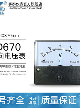 SD670直流正负电压表5v±10v 20v双向30vdc75vdh670be670指针仪表