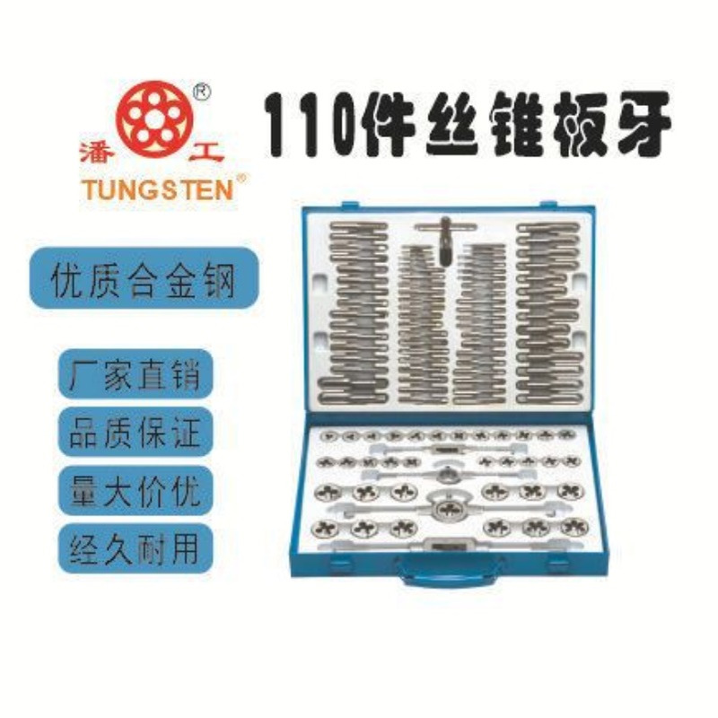 厂家供应110pc公制/公英制丝锥板牙套装铁盒装