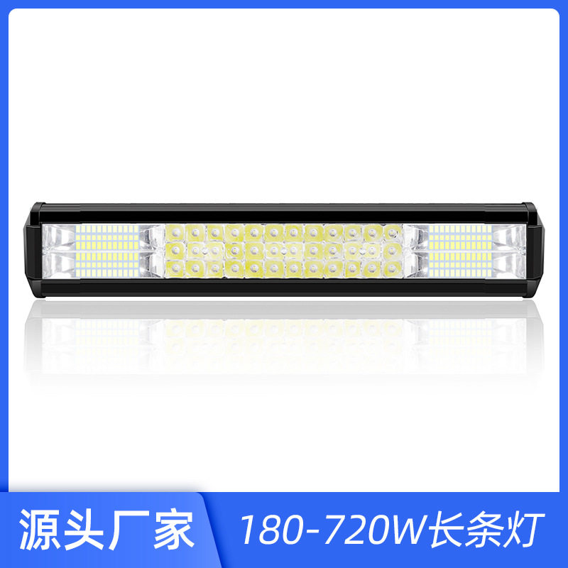 汽车led长条灯越野改装中网前杠雾灯三排180—720W长条车灯超亮
