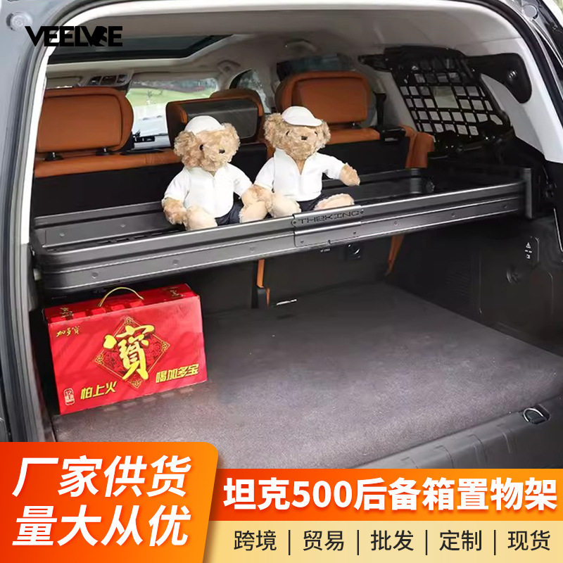 坦克500后备箱储物架改装左右置物架铝合金尾箱框内饰拓展挂网件