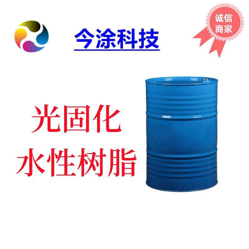 水性光固化树脂7004银排好耐醇擦塑胶附着了好