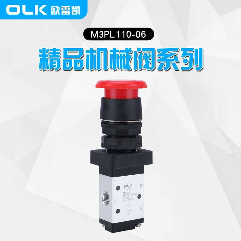 机械阀 M3PL110-06二位三通 OLK欧雷凯 M3急停撞击按钮型