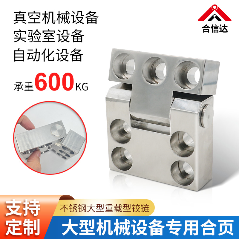 大型不锈钢工业重载铰链保险柜真空机械实验室烤箱自动化设备合页