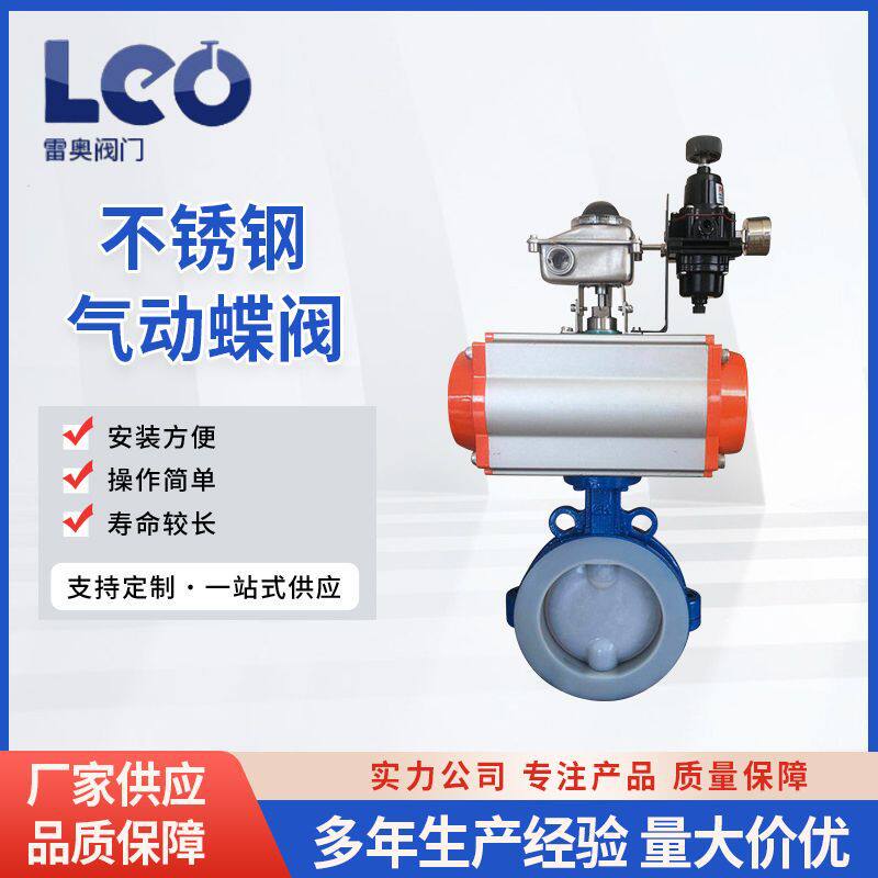气动衬氟对夹蝶阀 不锈钢气动蝶阀 高温硬密性蝶阀 质量保障