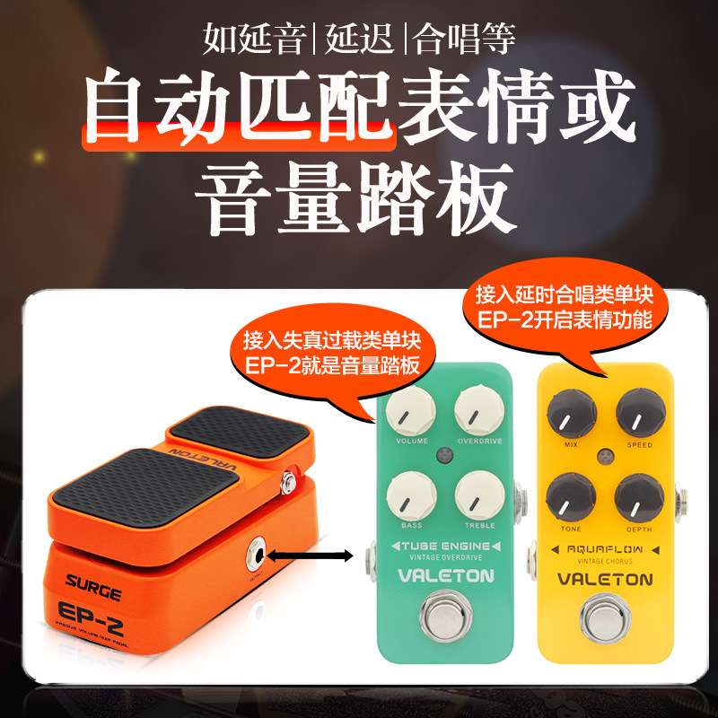 Valeton EP-2音量踏板 被动式电吉他单块效果器迷你表情 外接配件