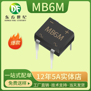 DIP 整流桥堆二极管 600V 全新现货 0.5A MB6M