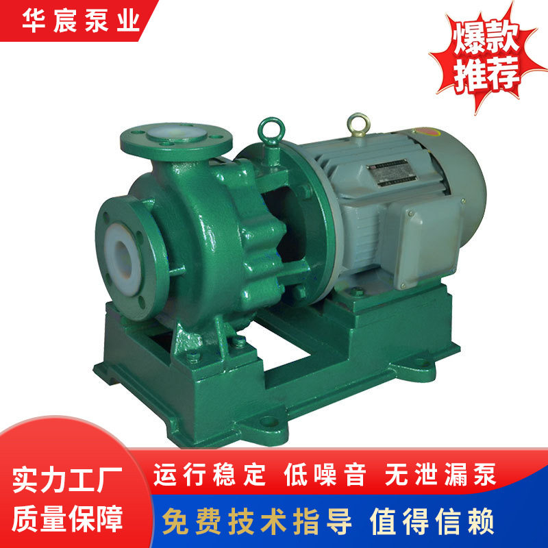 工业设备用IHF衬氟泵四氟离心泵化工泵酸洗氟塑料循环泵厂家批发